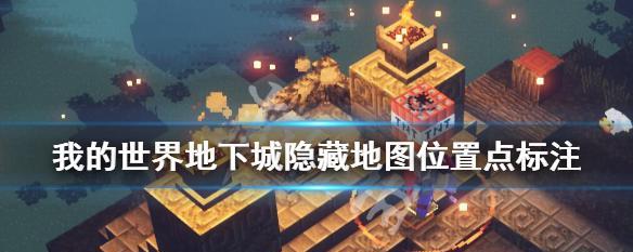冒险岛空中公园到地下城的路线是什么？