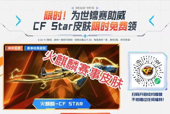 cf赛事皮肤价格是多少？如何获取？