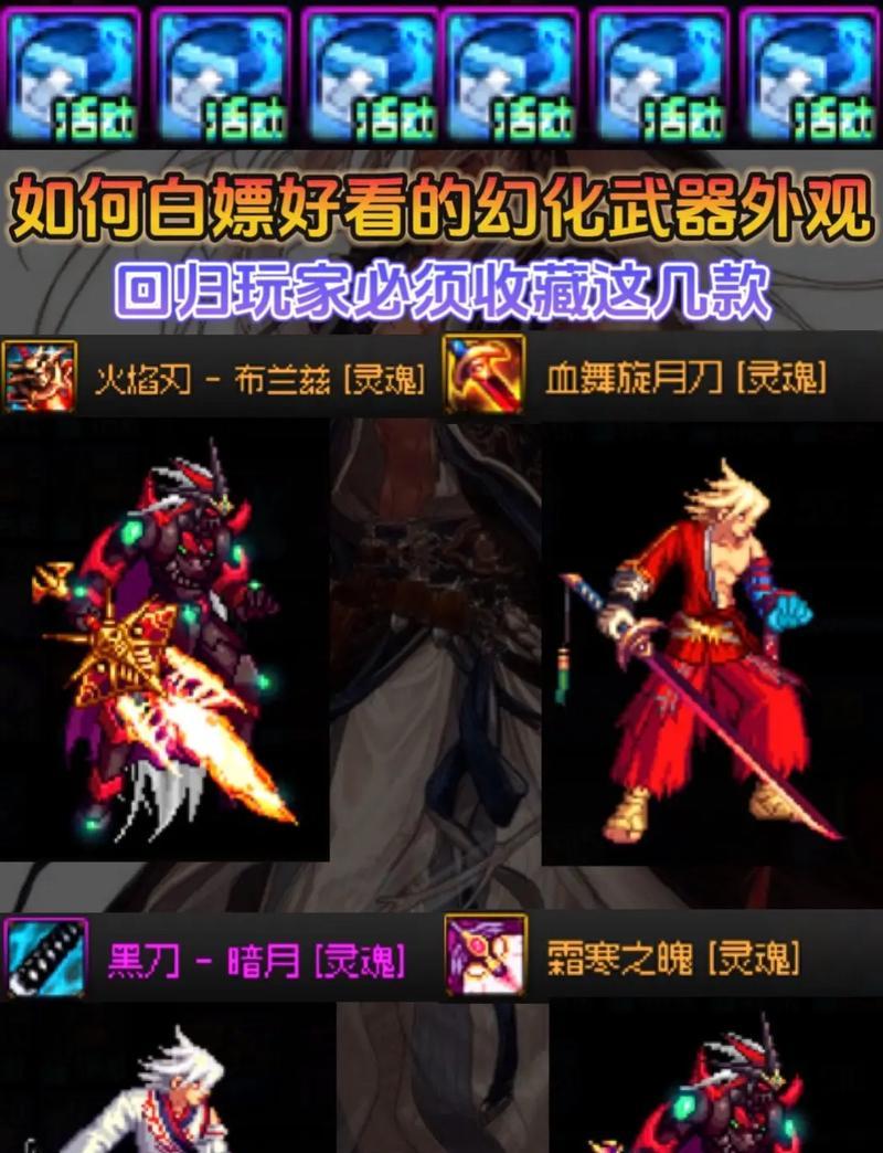 地下城武器幻化活动是什么？如何参与武器幻化？