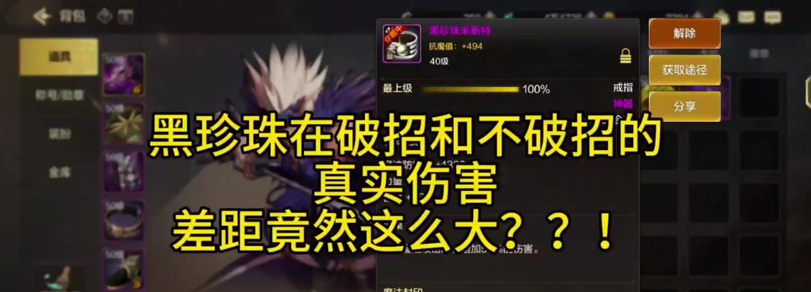 地下城黑珍珠装备搭配建议是什么？