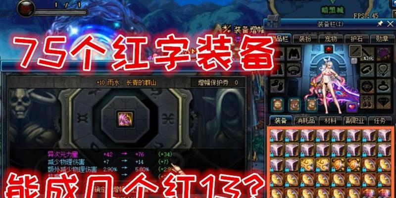 地下城红字装备解除方法是什么？
