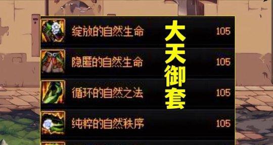 dnf天御套有什么效果？如何搭配使用？