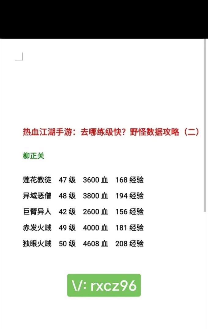 热血江湖挂机练级点获取方法是什么？