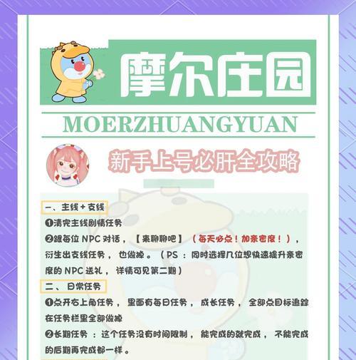 摩尔庄园新手遇到困难怎么办？有哪些技巧可以快速上手？