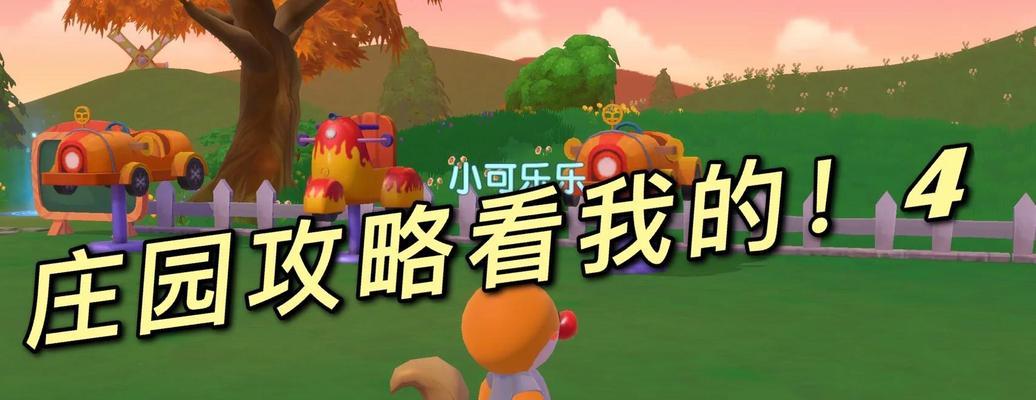 摩尔庄园新手遇到困难怎么办？有哪些技巧可以快速上手？