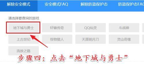 dnf安全模式怎么解除解除？安全模式下如何正常游戏？