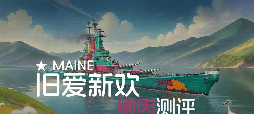 战舰世界蒙大拿购买缅因步骤？