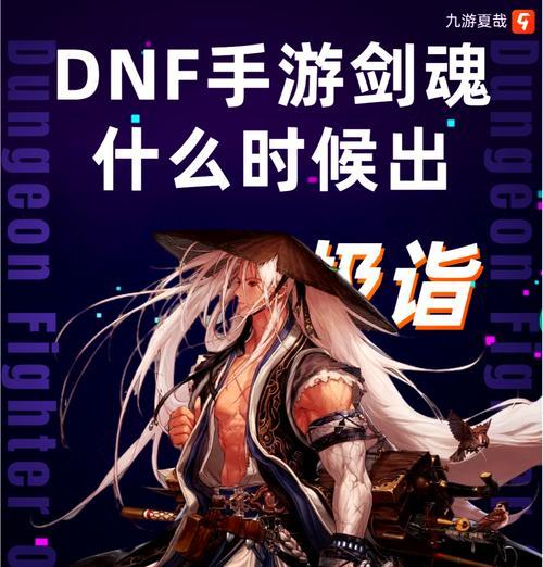DNF剑魂瞬斩卡顿问题如何解决？