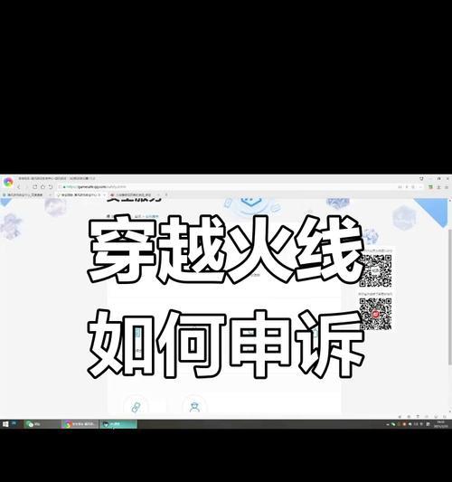 CF账号误封如何申诉？申诉流程是怎样的？