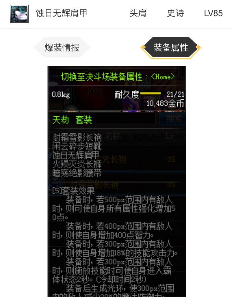 dnf天御套的制作材料有哪些？制作天御套需要哪些步骤？