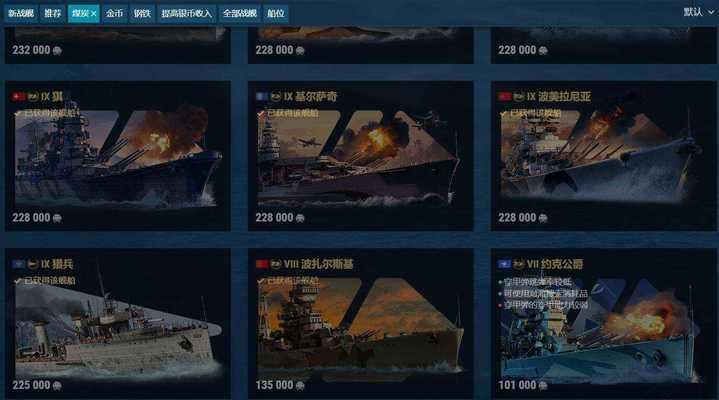 战舰世界国服版怎么出售战舰？出售流程是什么？