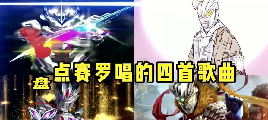 赛罗与剑魂组合的实战效果如何？搭配使用有什么优势？