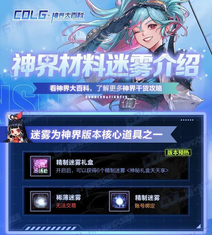 迷雾核在地下城与勇士中可兑换物品？