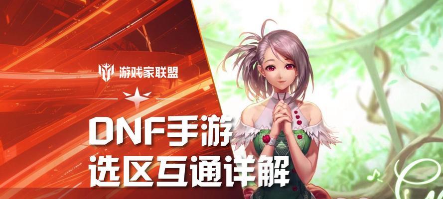 DNF哪个区服最好玩？选择服务器时应该考虑什么？