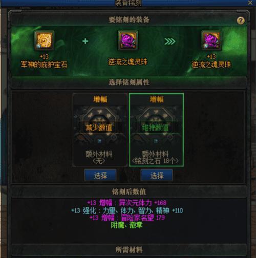 地下城装备属性继承的条件是什么？