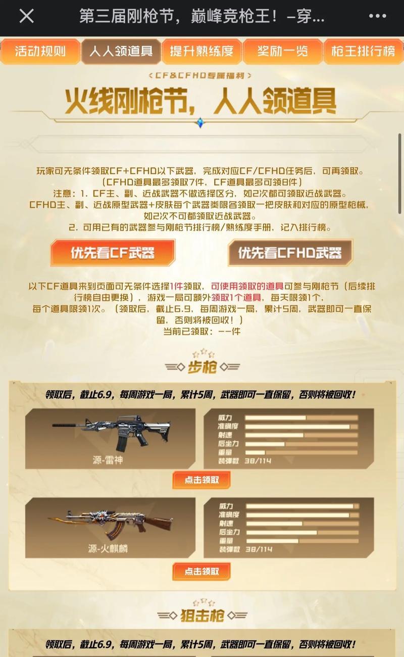 CF登顶挑战游戏如何开始？