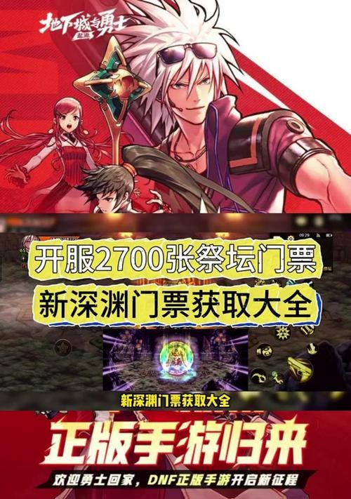地下城最近入场券使用方法是什么？