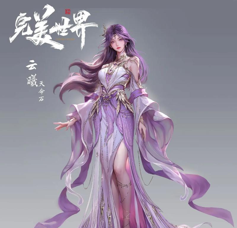 完美世界仙古云曦为何没去？背后原因是什么？