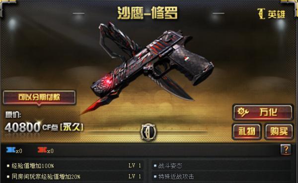 修罗枪在cf中需要装备几把才能使用？