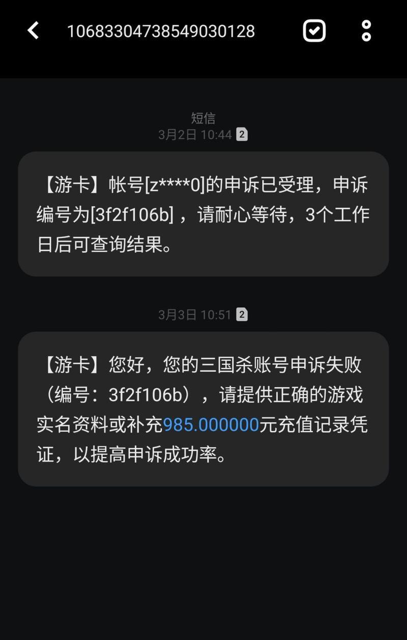 三国杀申诉时金额不足应如何处理？申诉金额不足的解决方法是什么？