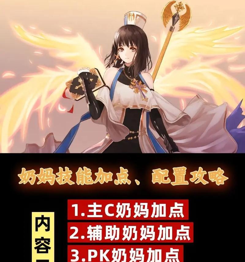 手游地下城中奶妈职业如何加点？加点策略对角色有何影响？
