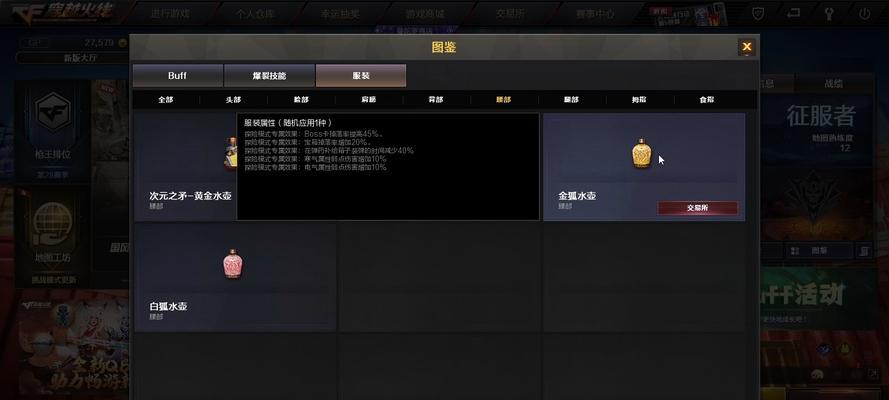 CF金色玩偶装备方法？金色玩偶如何使用？
