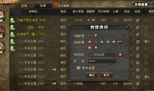 三国杀开房间的步骤是什么？如何快速创建房间？