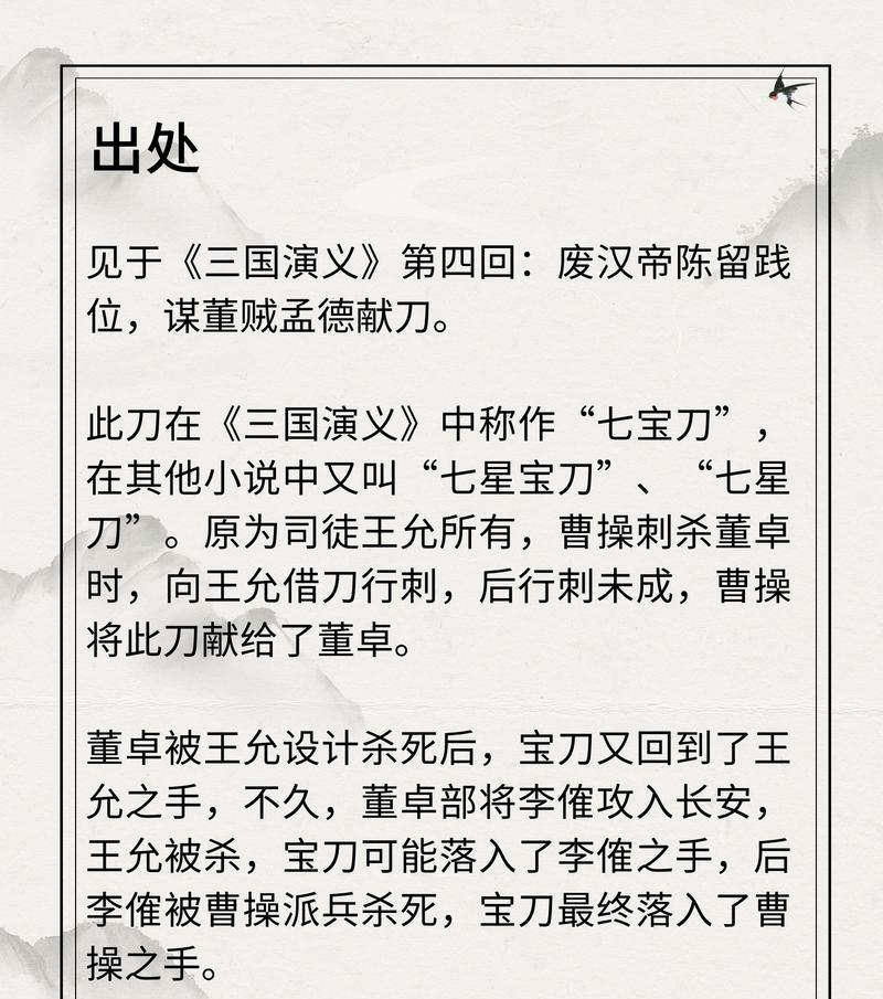 三国杀七星刀哪种属性更优？如何选择合适的七星刀？