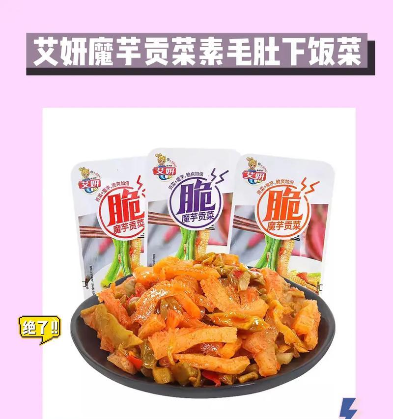 魔域贡菜四种口味的制作方法是什么？制作过程中有哪些技巧？