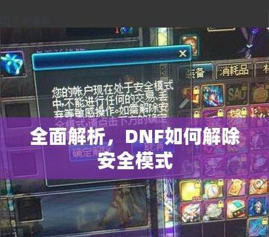 地下城通关记录如何取消？取消后有什么影响？