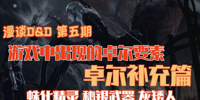 龙与地下城小矮人剧情吸引点在哪里？剧情体验如何？
