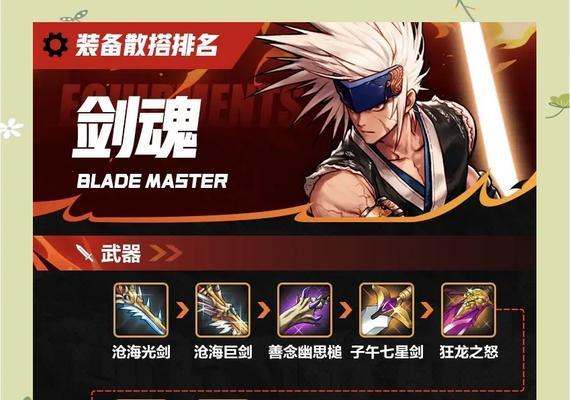 剑魂自伤流装备选择有什么技巧？
