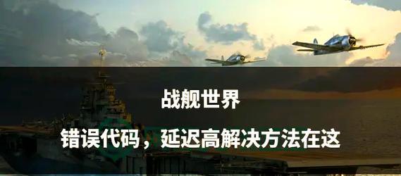 战舰世界调整空袭飞机方向的方法是什么？