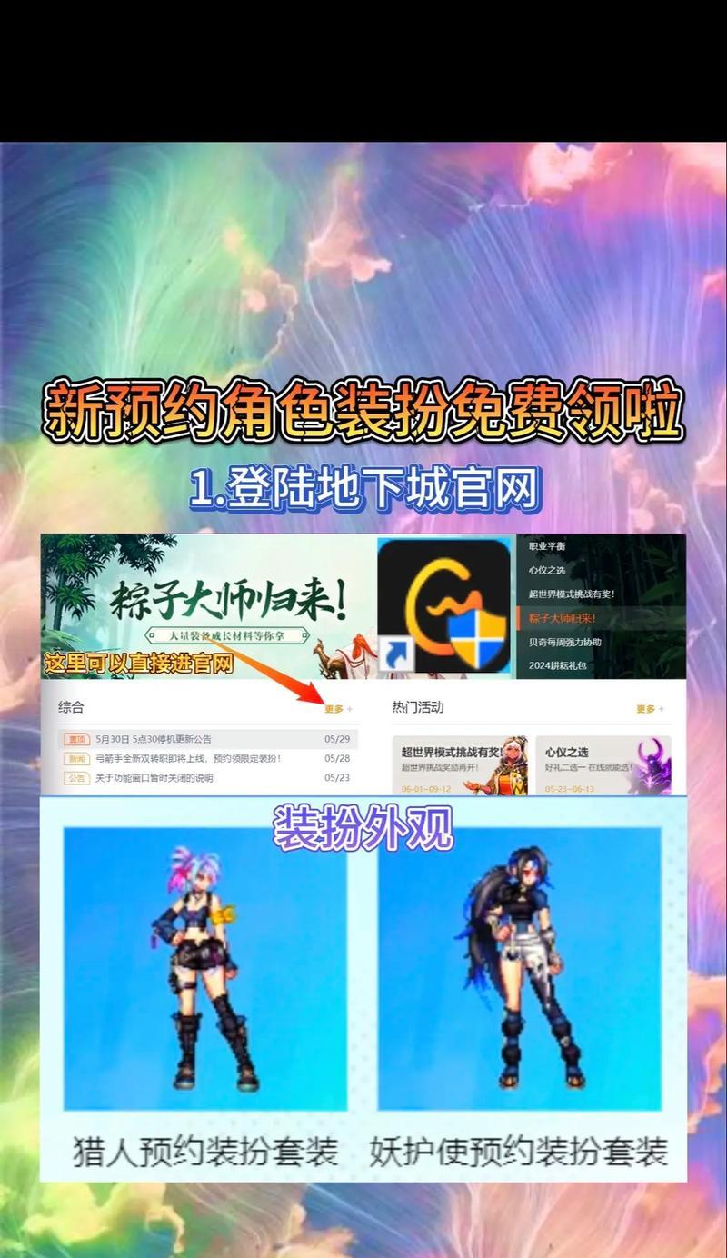 地下城免费装扮领取条件是什么？领取流程详细说明？