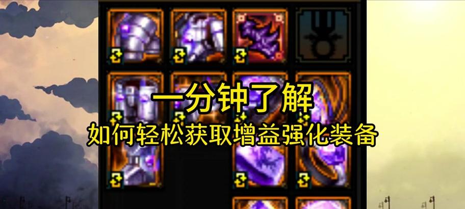 地下城增益装备的激活方式是什么？