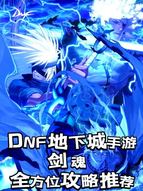 dnf手游剑魂天行者怎么样？剑魂天行者在手游中的表现如何？