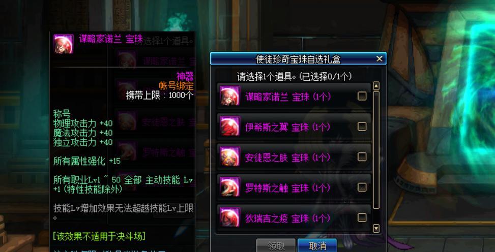 dnf项链抗性宝珠的获取方式有哪些？如何快速获得？