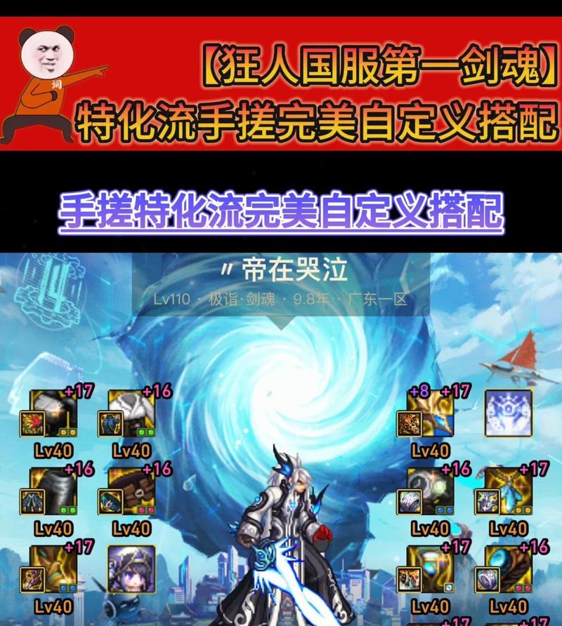 剑魂自定义装备替换方法与常见问题