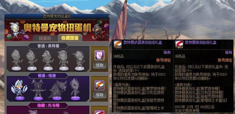 DNF中的奥特曼装备有何特殊之处？