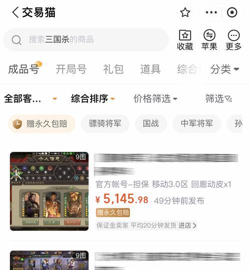 三国杀5账号购买指南？