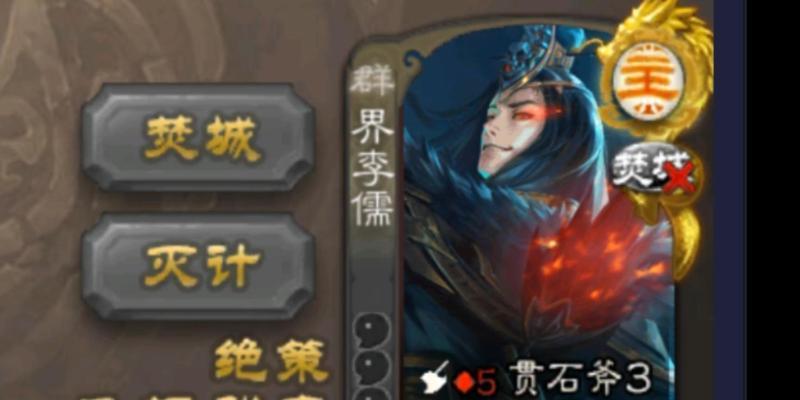 三国杀孝儒绝策技能使用和应对策略是什么？
