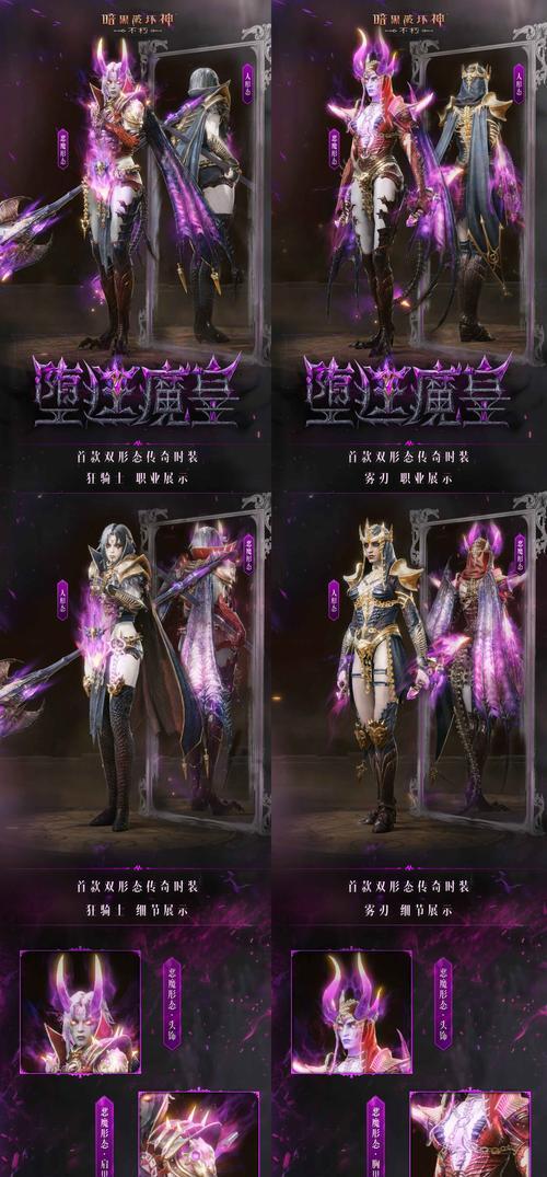 魔域传说服饰最后四个款式？各自特点是什么？