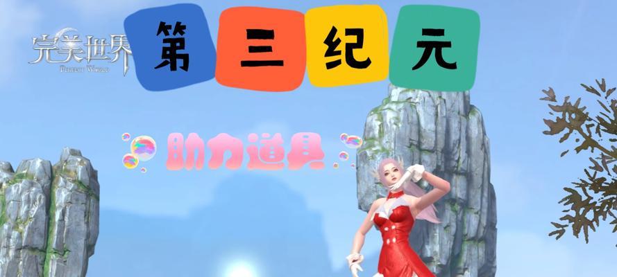 完美世界纪元更迭后会有什么新功能？对玩家有什么影响？