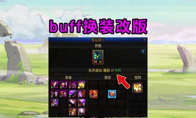 dnf换装系统如何使用？有哪些换装效果？
