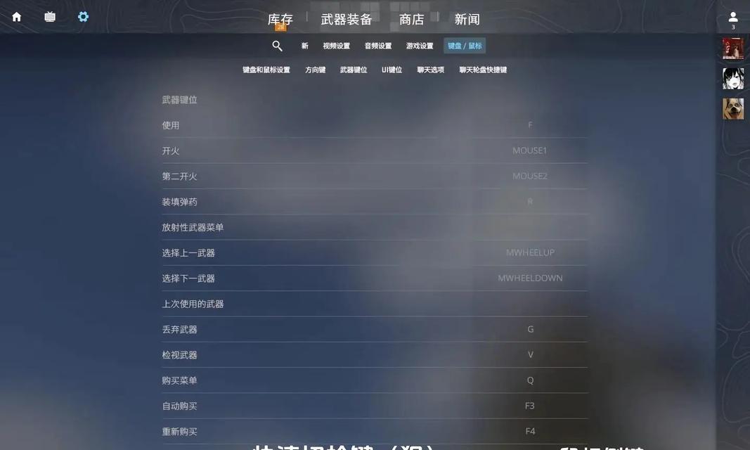 完美世界中如何修改csgo键位设置？有哪些推荐的键位配置？