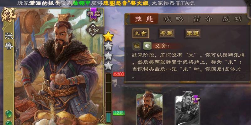 三国杀中张鲁的玩法技巧是什么？如何发挥张鲁的最大潜力？