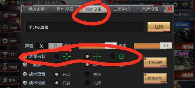 cf准星参数如何调整？调整准星参数的好处是什么？