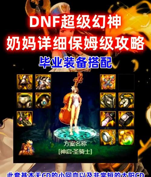 DNF奶妈换装技巧有哪些？换装流程是怎样的？