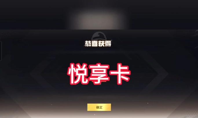 地下城悦享卡为何下架？未来会重新上线吗？