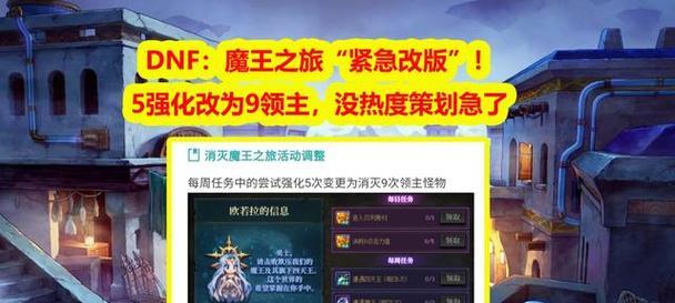 DNF最近策划改版的内容有哪些？改版对玩家有什么影响？